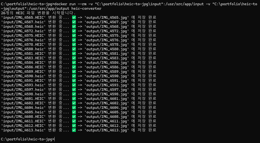 heic to jpg 변환 로그