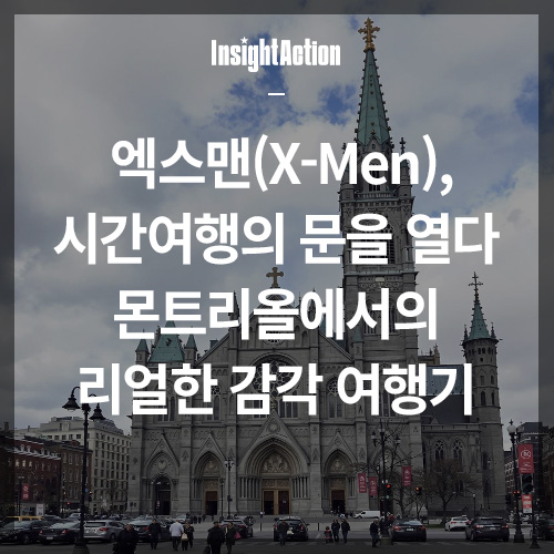 엑스맨 썸네일