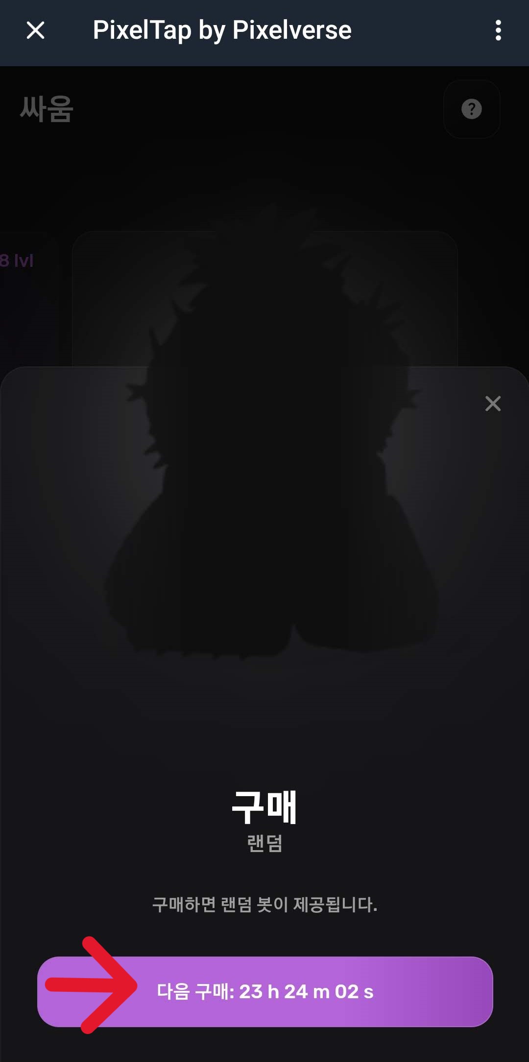 픽셀탭 (PixelTap)
