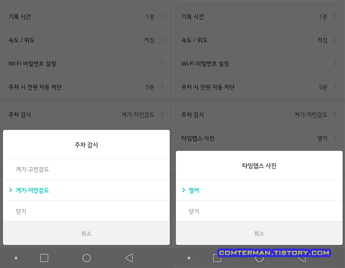 70mai A800S 블랙박스 주차 감시 타임랩스 설정