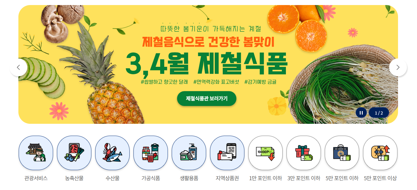 지역특산품부터 여행상품권까지! 답례품 종류 총정리