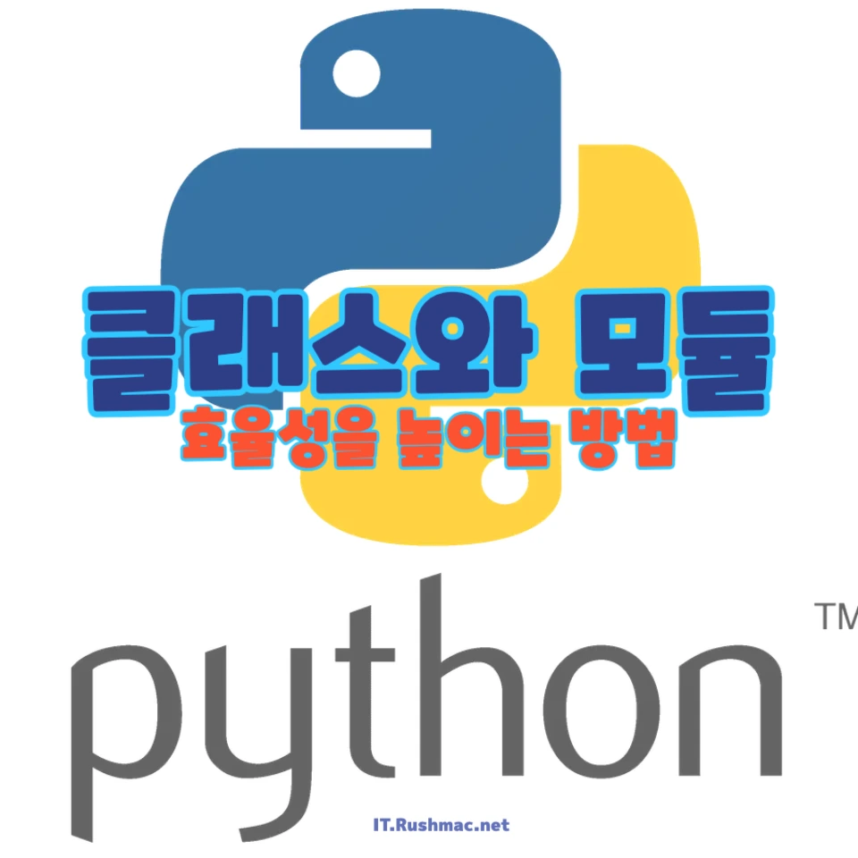 파이썬에서 클래스와 모듈