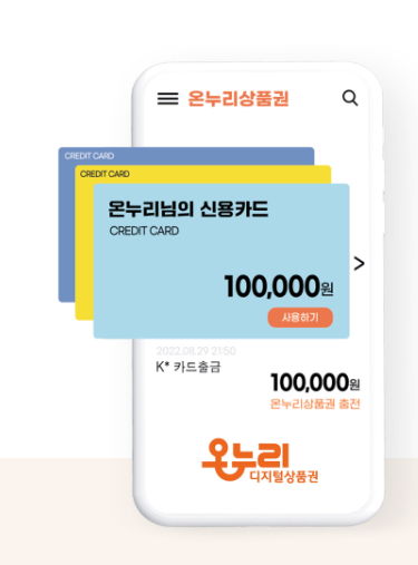 2025 온누리 상품권 환급 최대 20% 할인 사용처
