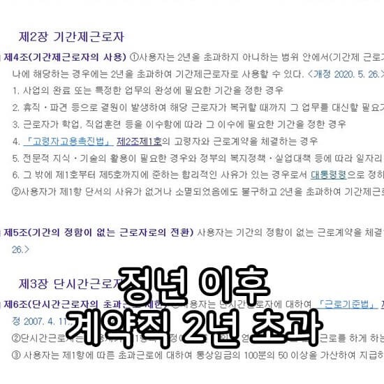 기간제법 4조 캡쳐 사진