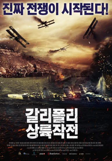 영화 갈리폴리 포스터