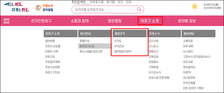 마포구청-홈페이지
