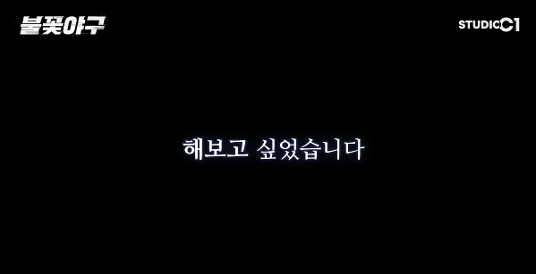불꽃야구 직관 인하대 예매하기 생중계보기