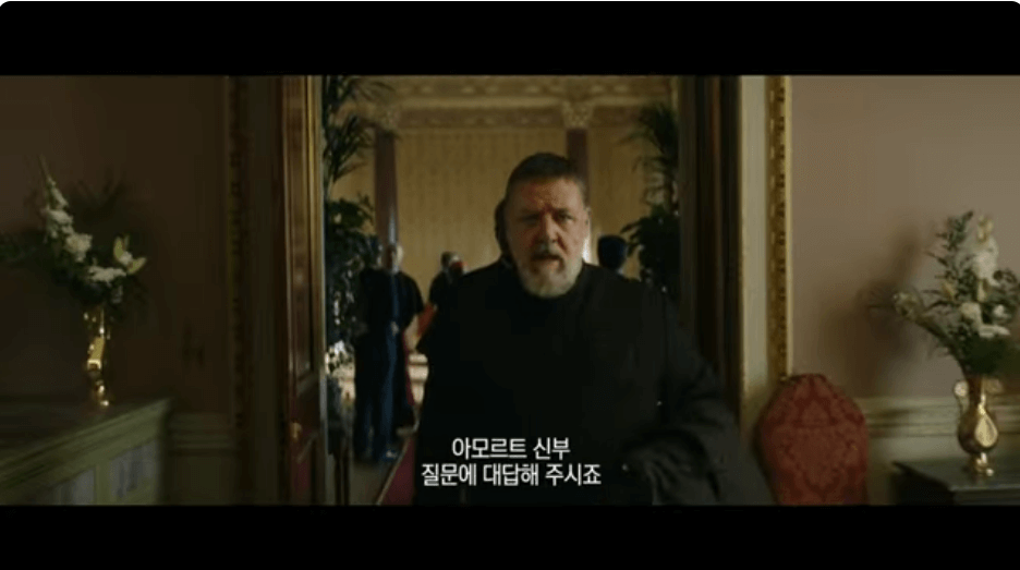 엑소시스트 더 바티칸 줄거리 평점 후기 실화 결말