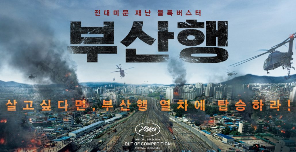 영화 부산행