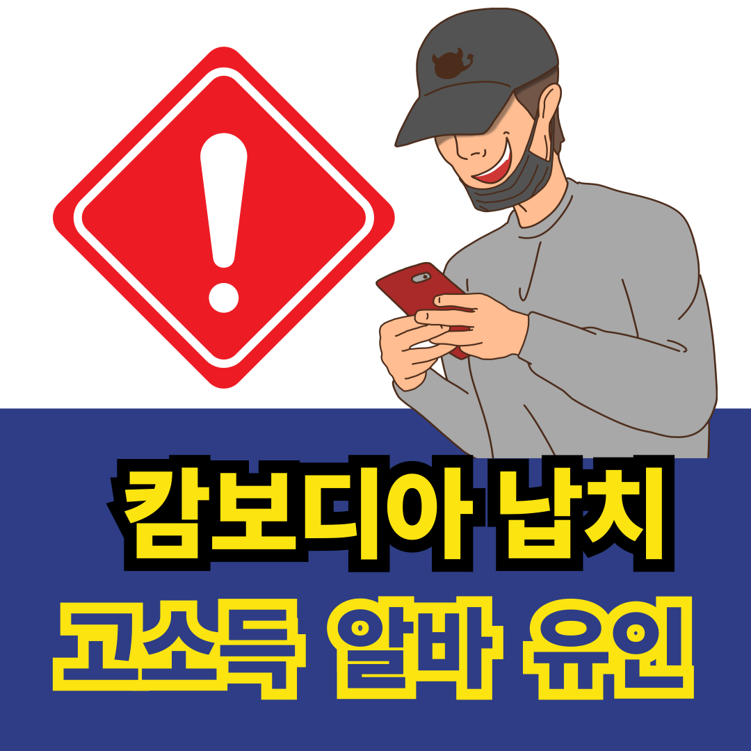 캄보디아 납치 사건