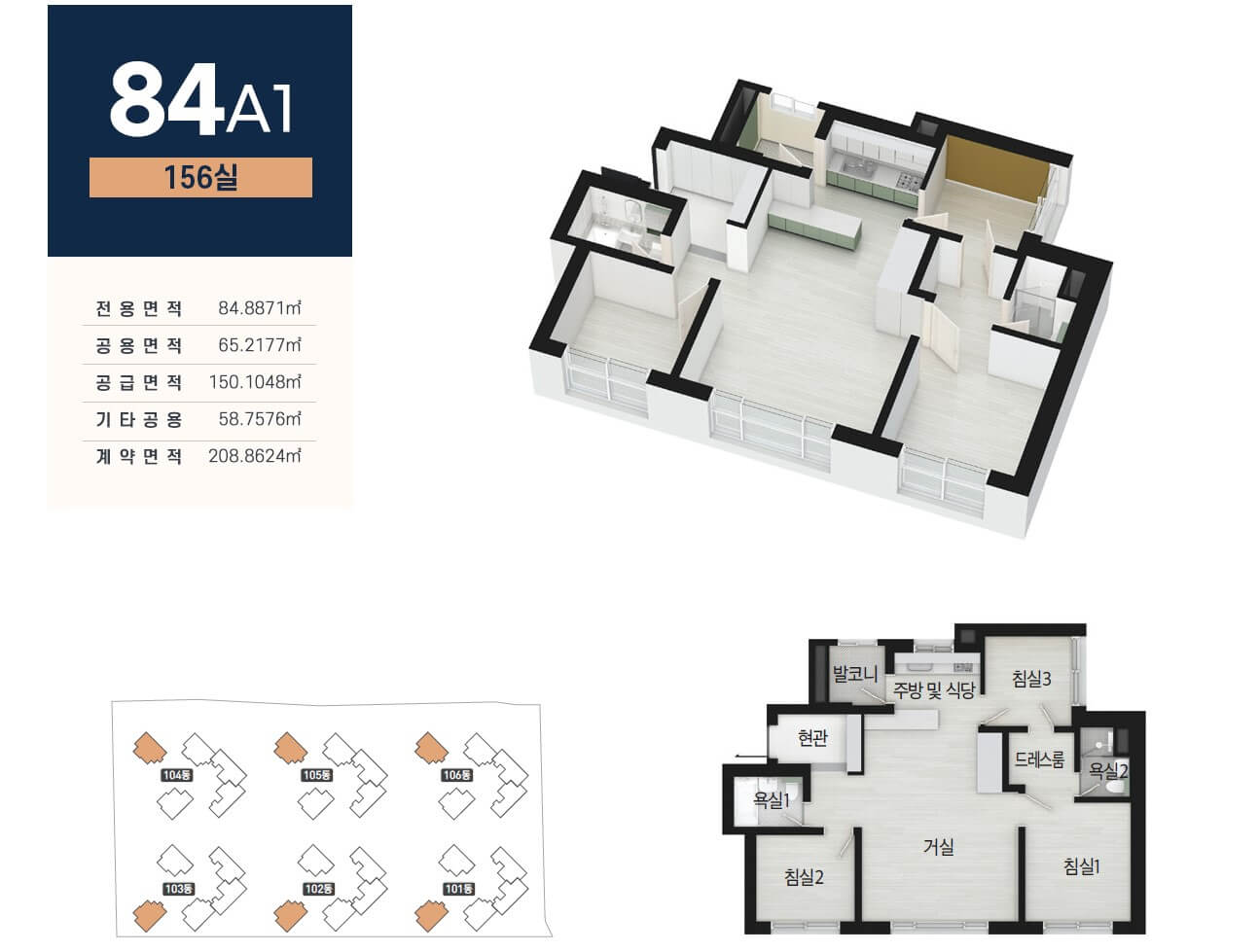 천안아산역 이지더원 EGthe1 오피스텔 84A평면도