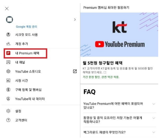 유튜브 프리미엄 취소