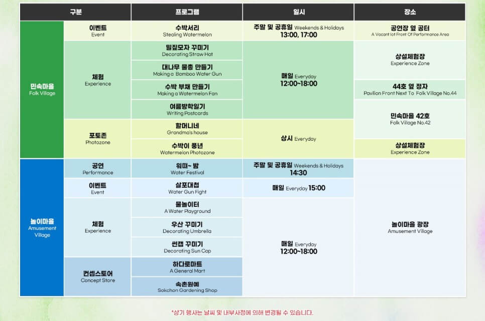 한국민속촌 여름 축제