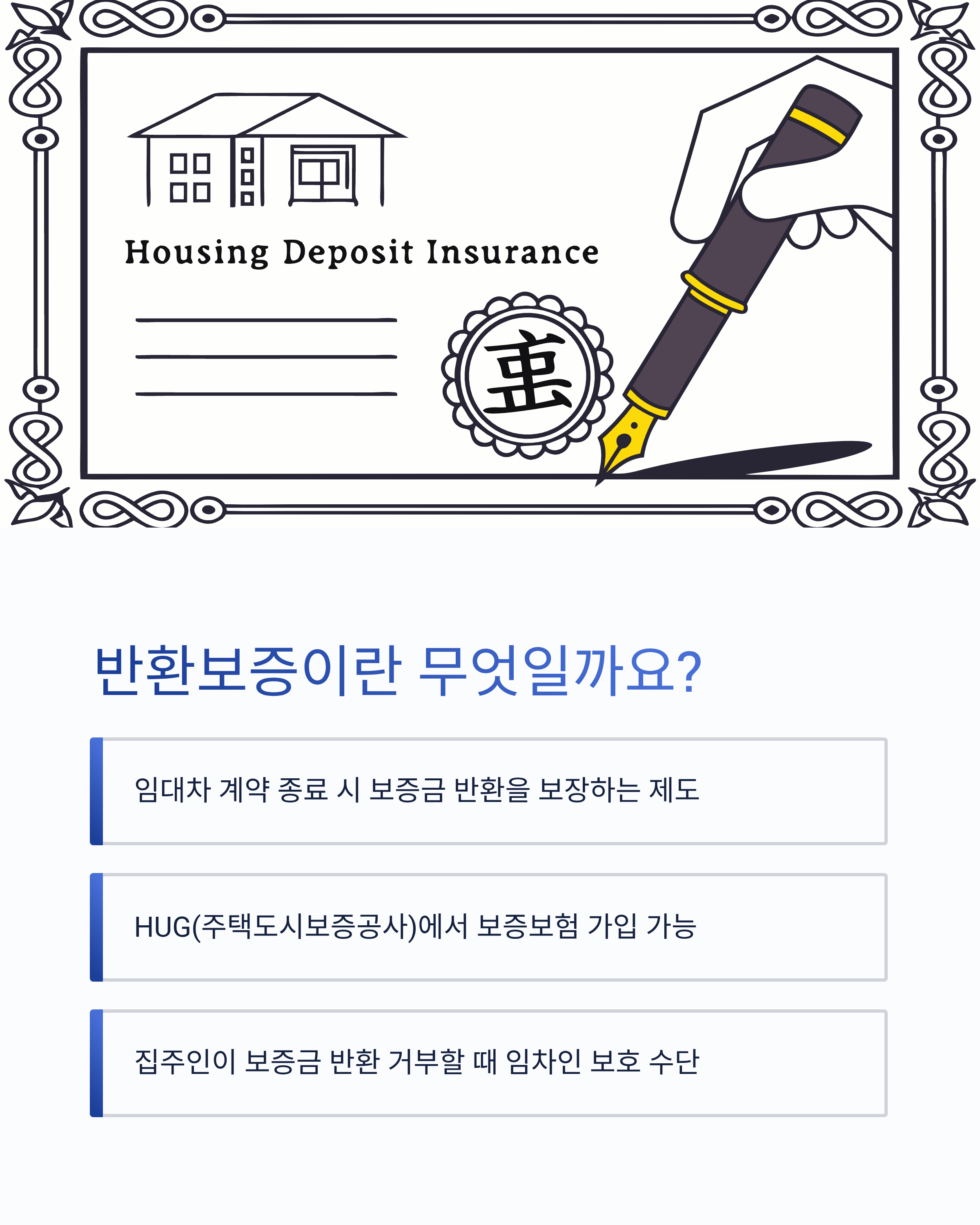 세입자의 권리 확인