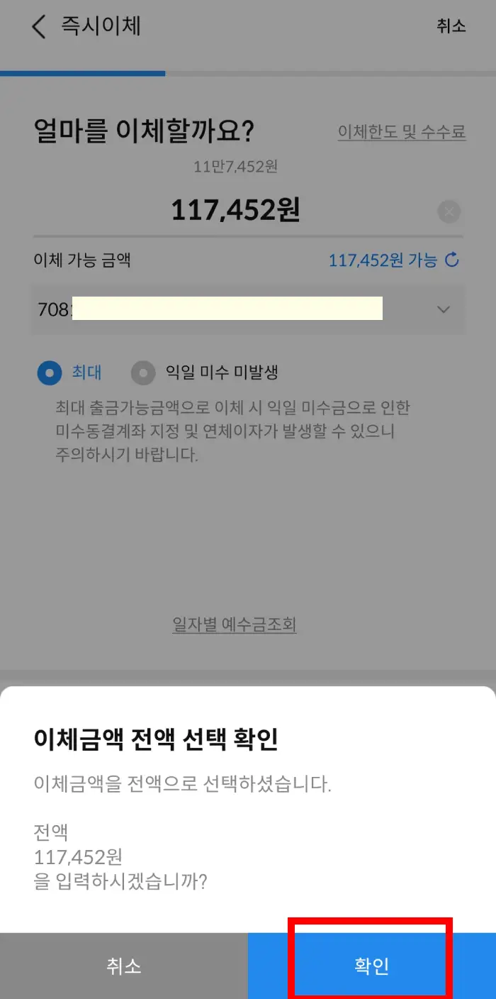 삼성증권앱 mPOP 현금출금 하는 방법5