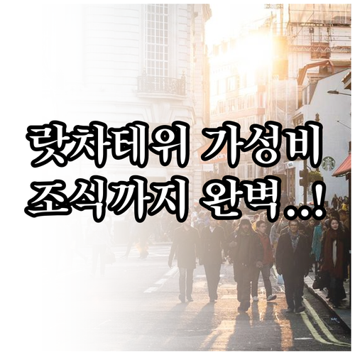 방콕 랏차테위 가성비 호텔 5곳 위치..