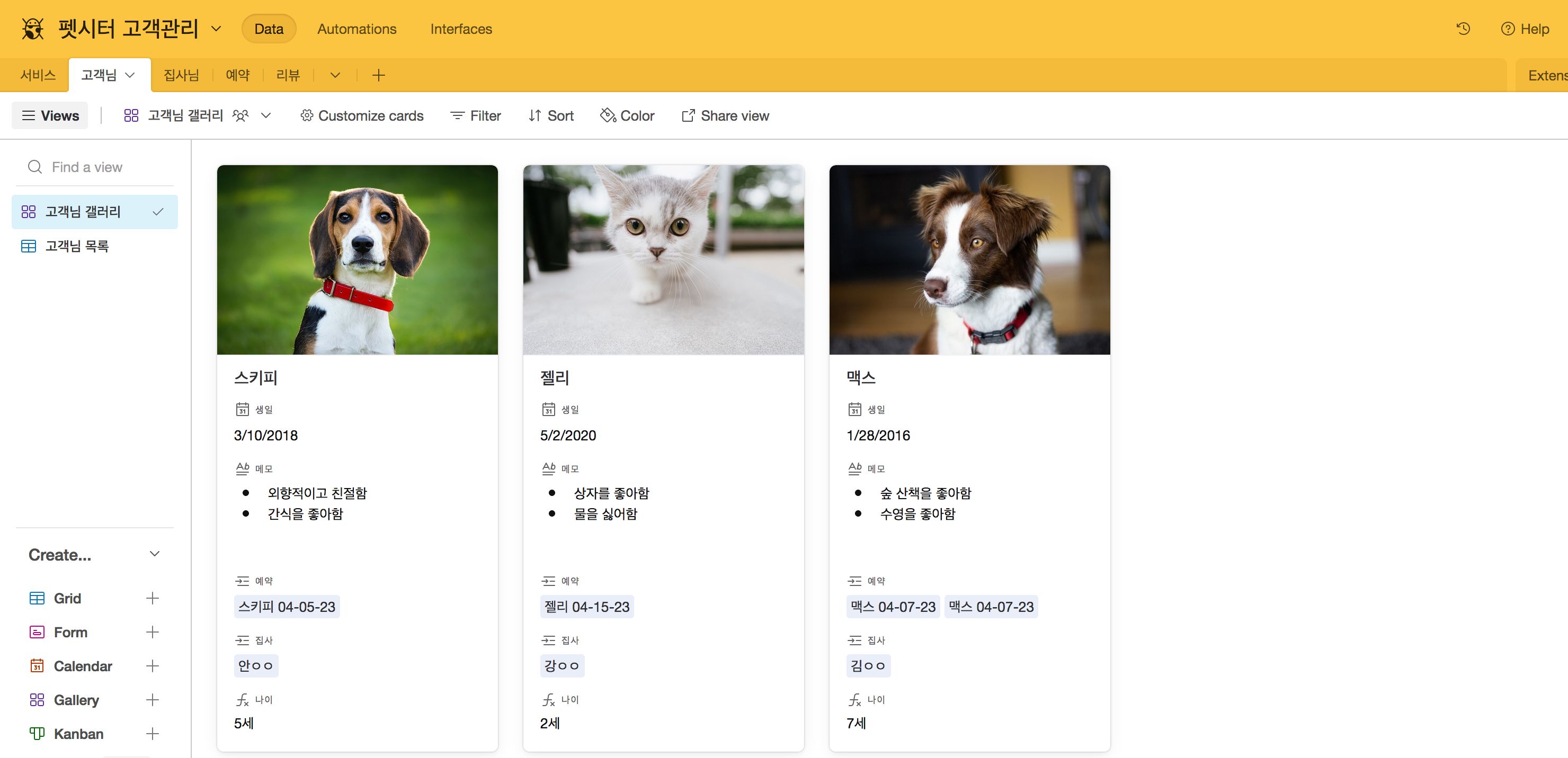소규모 자영업자 고객관리 템플릿 고객님 테이블 갤러리 뷰