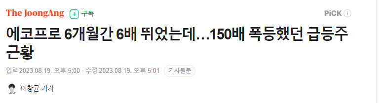 에코프로