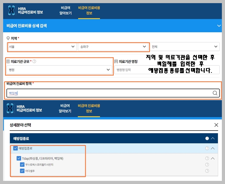 백일해예방접종료