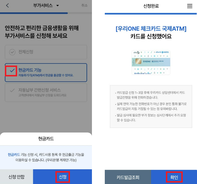 우리ONE체크카드-신청6