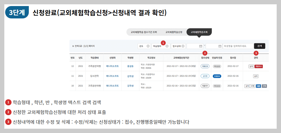 배우러 교외체험학습 신청 결과 확인