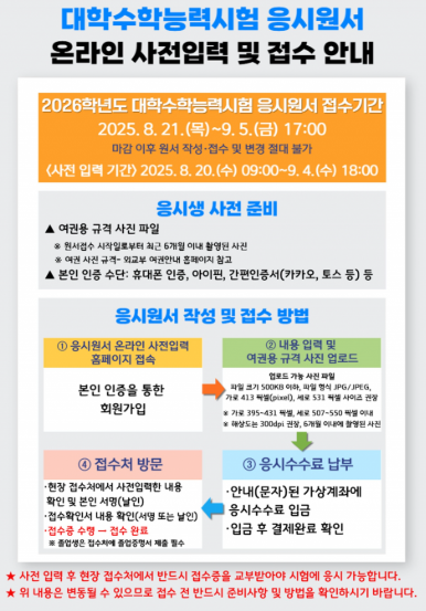 2026 수능원서접수 기간 재수생 검정고시 수능 접수처 방법 준비물 수수료 총정리4