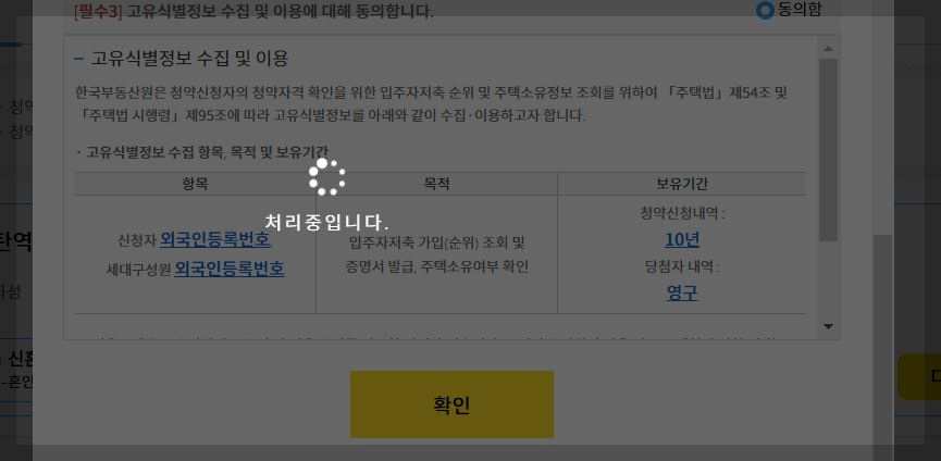 청약홈 오류 팝업