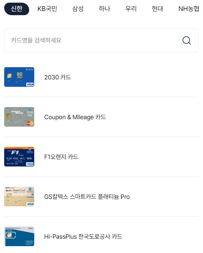 본인 카드 할인 혜택 확인하기