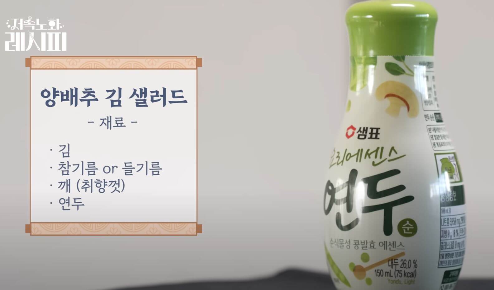 양배추김샐러드-재료