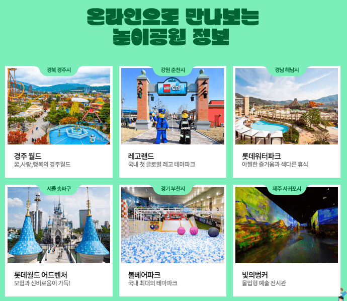 2023 놀이공원 할인대전