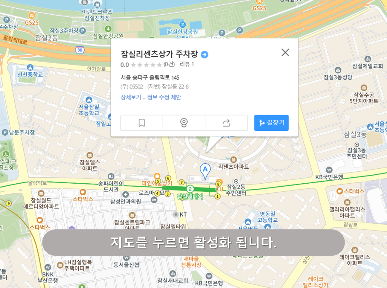 잠실새내역 주차장 - 리센츠상가 주차장