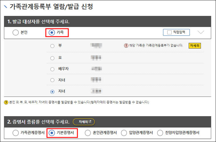 가족관계등록부 발급대상자 확인
