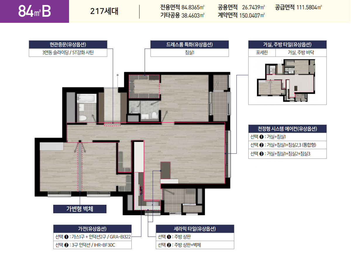 신양주 모아엘가 니케 - 84B 평면도