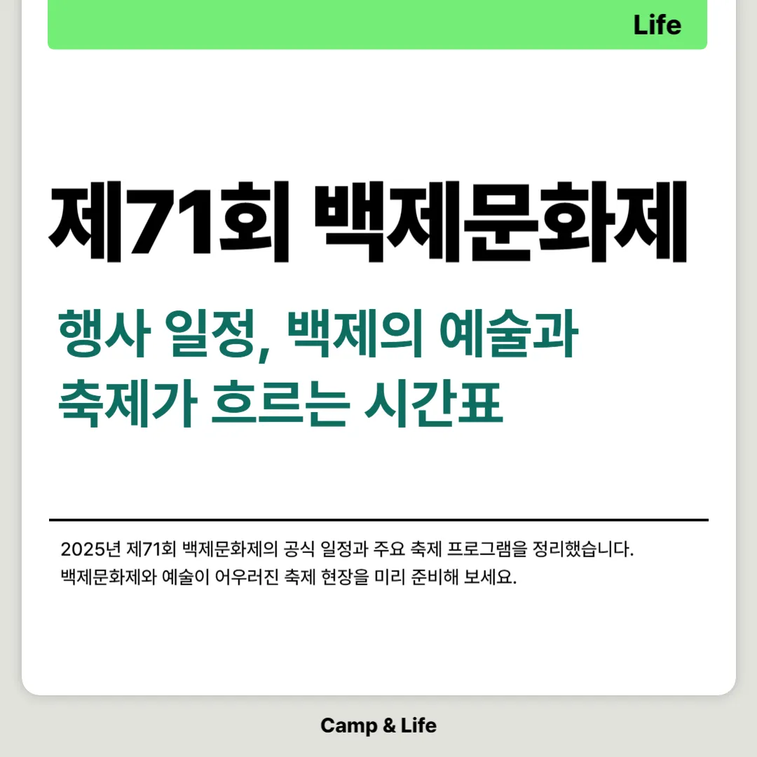 2025년 백제문화제 행사 일정