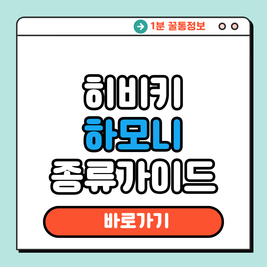 히비키 하모니 종류 가이드