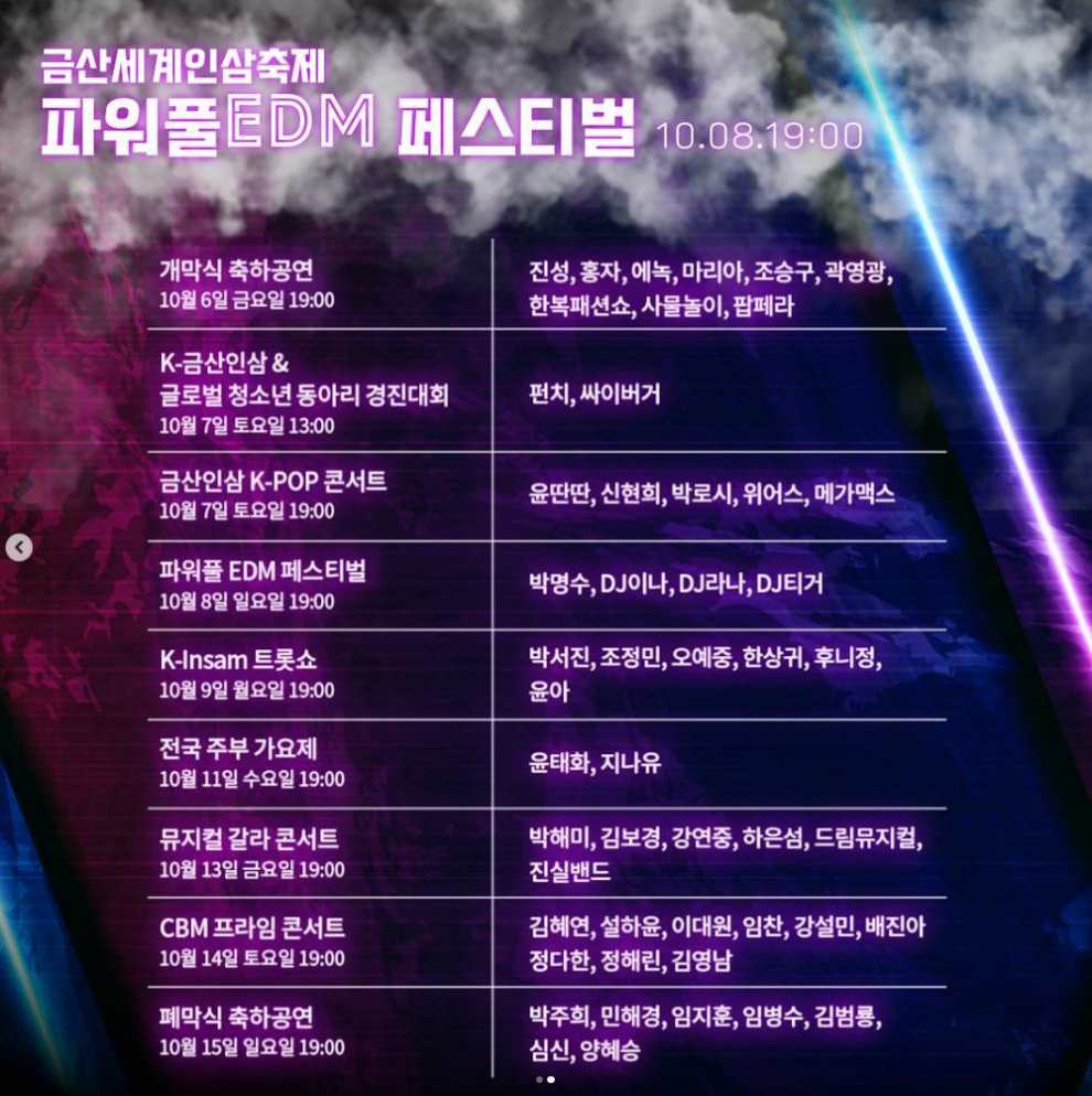 금산세계인삼축제