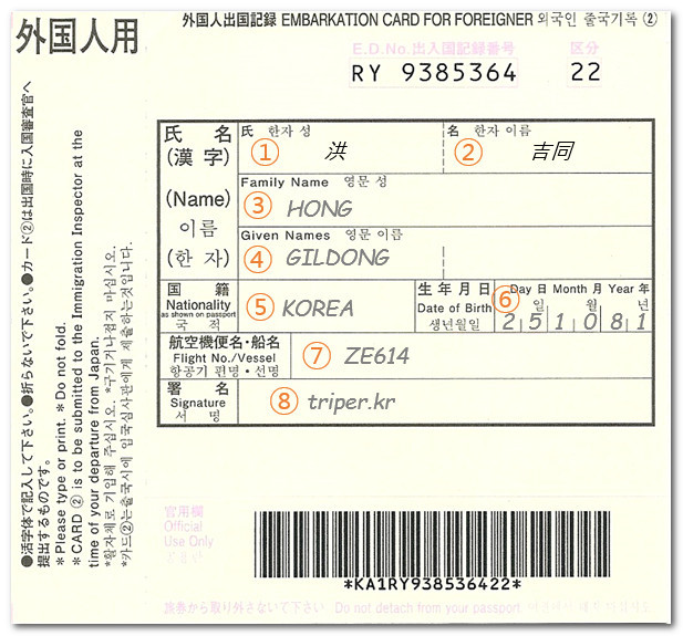 일본 출입국신고서 작성방법 및 양식