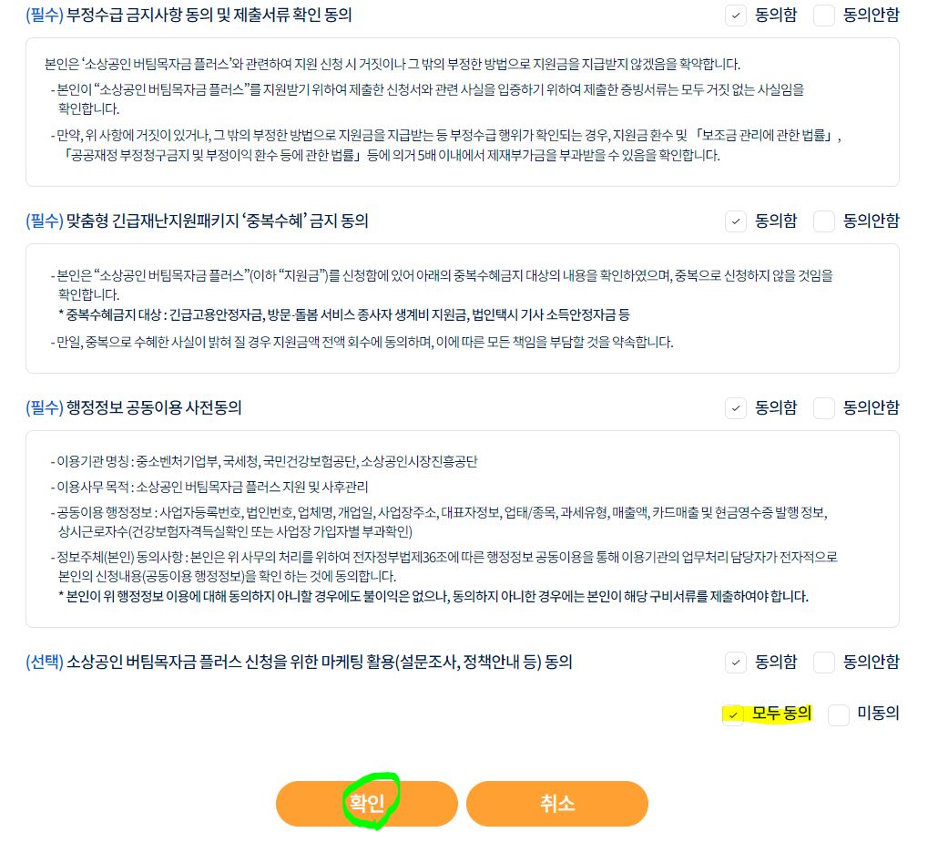 개인정보-동의-확인