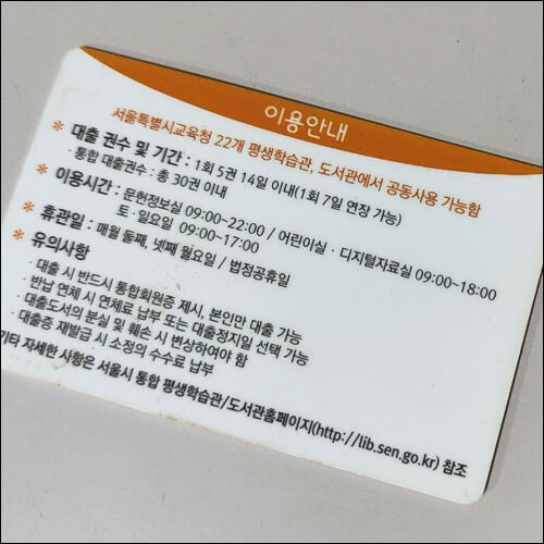 도서관 회원증