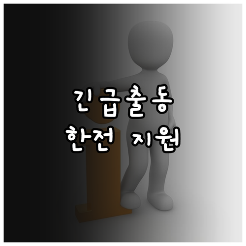 2025년 긴급출동고충처리 서비스 한..