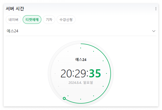 나훈아 콘서트 티켓 예매