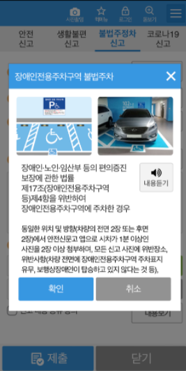 장애인 주차 구역 위반 신고하는 방법