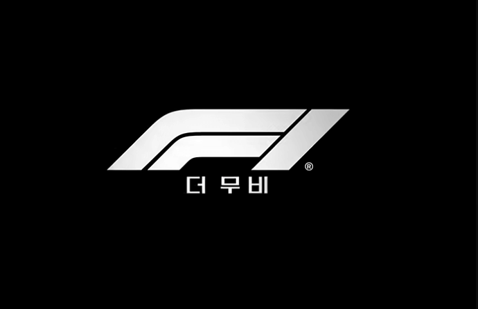 f1 더 무비