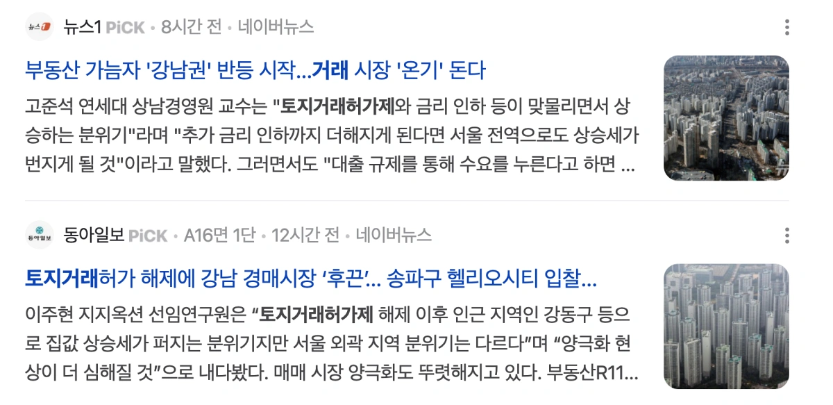 토지거래-허가구역-기사