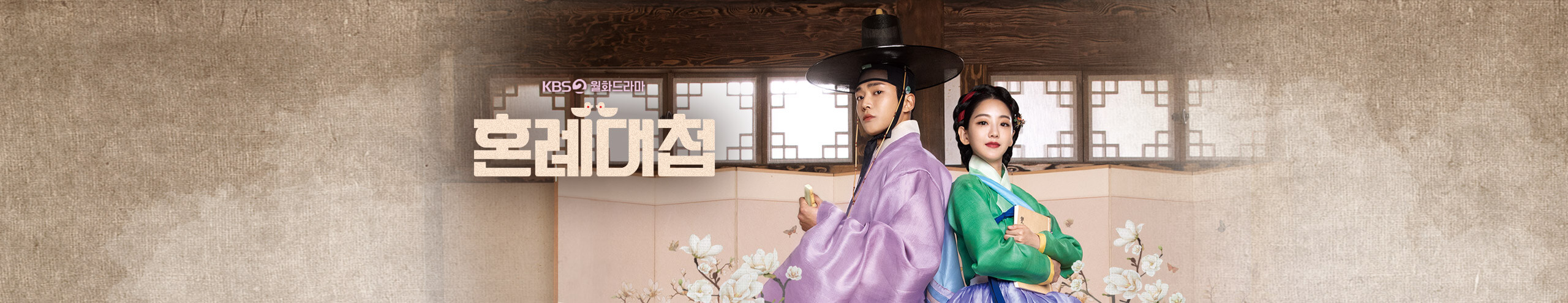 혼례대첩_썸네일