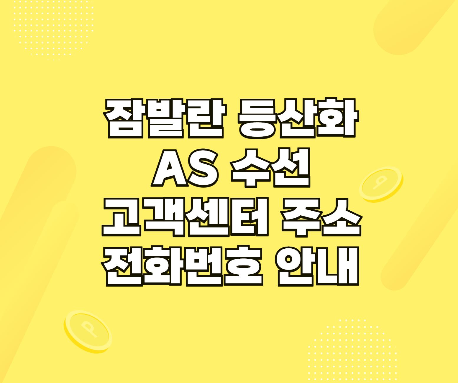잠발란 등산화 AS 수선 썸네일