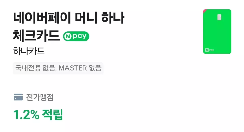 2024년+8월+하나+체크카드+신규혜택+대상카드