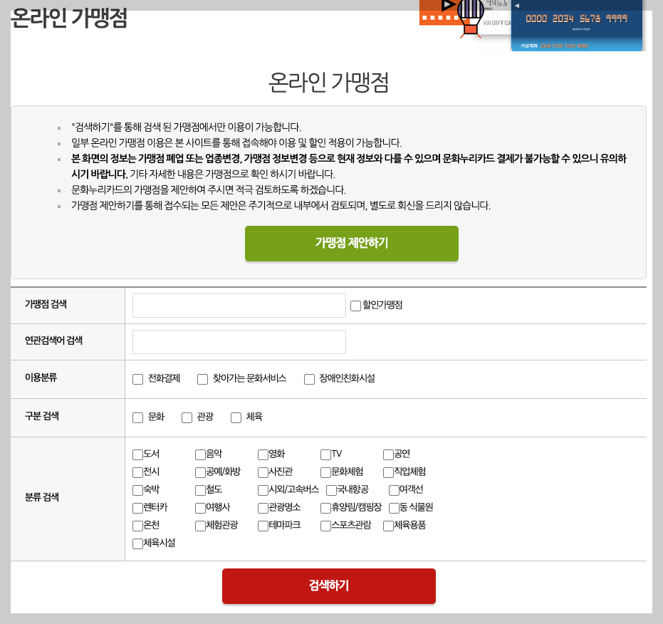 문화누리카드 잔액조회 사용법 2025 완벽 가이드