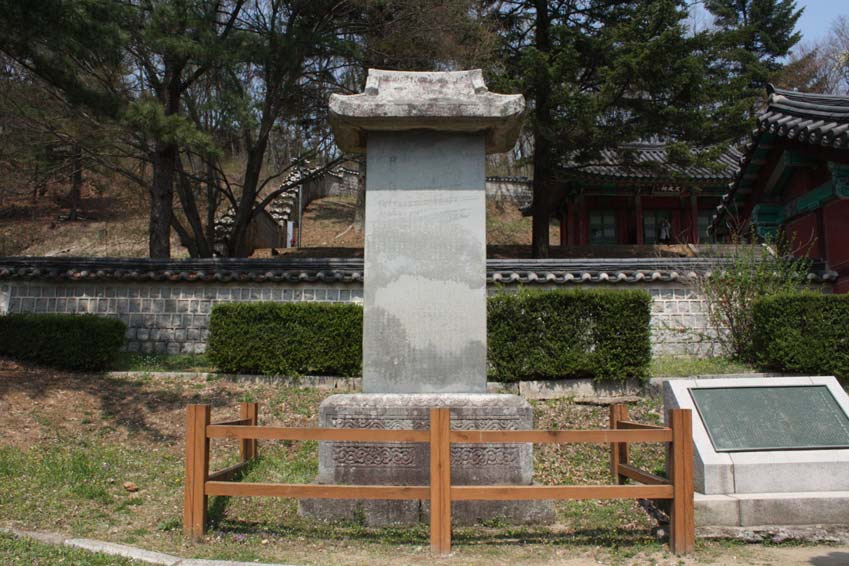 이이 율곡선생 자운서원 묘정비