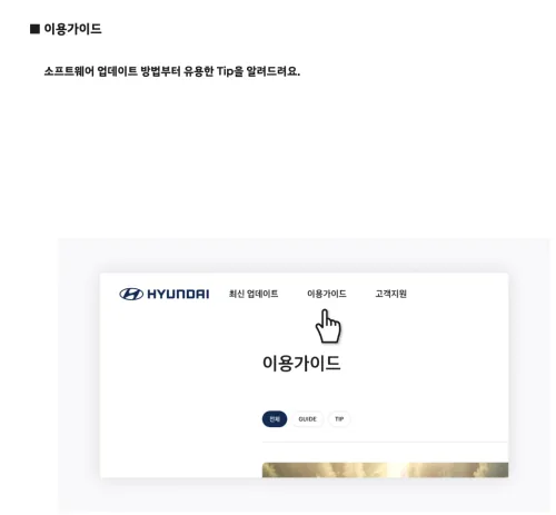 2025년 현대자동차 네비게이션 업데이트 웹사이트 기능개선 이용가이드